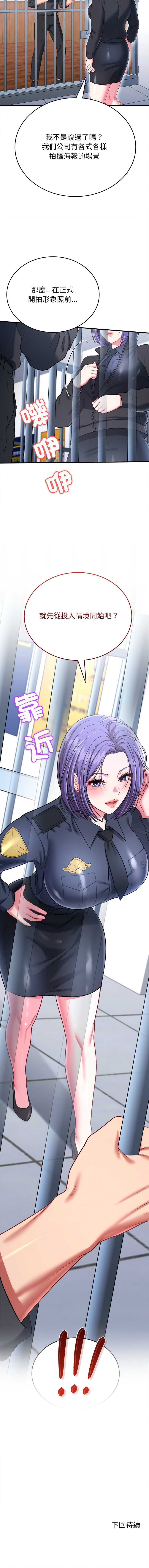 不一样的甜点 第11话 第19页
