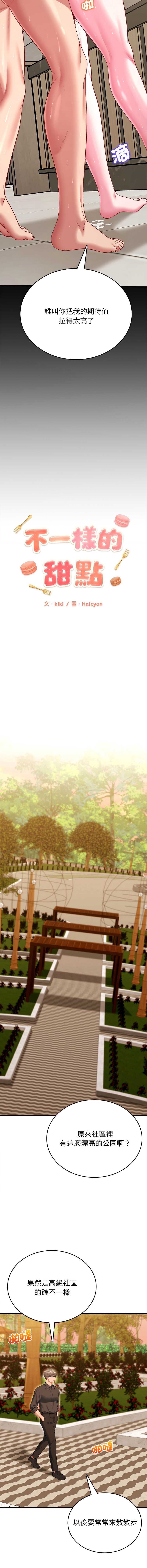 不一样的甜点 第11话 第2页