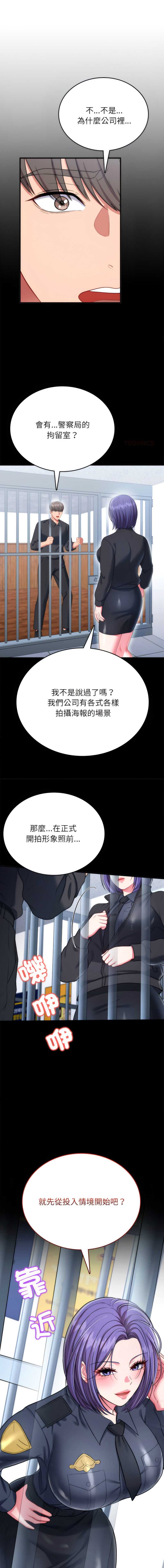 不一样的甜点 第12话 第1页
