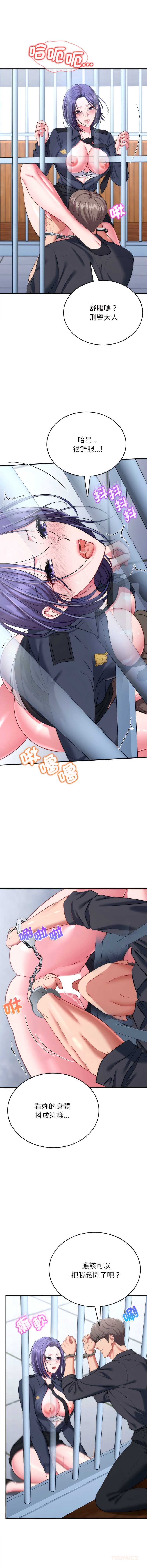 不一样的甜点 第12话 第12页