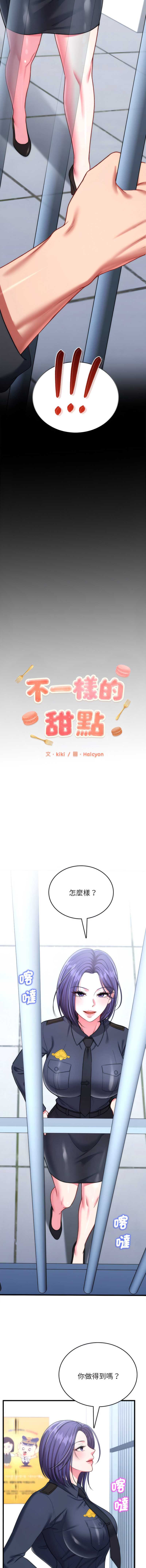 不一样的甜点 第12话 第2页