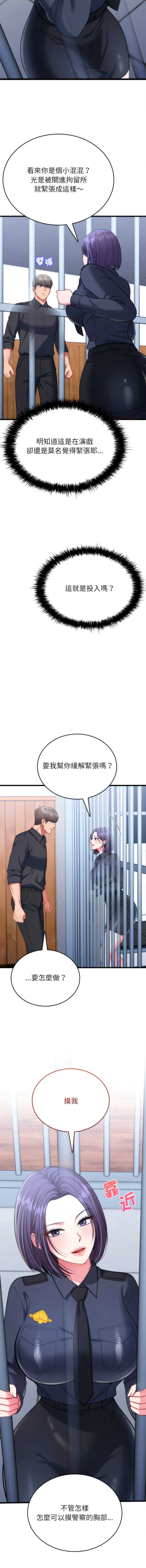 不一样的甜点 第12话 第4页
