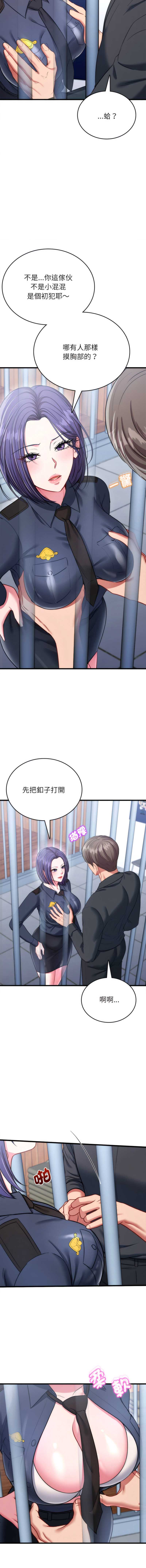 不一样的甜点 第12话 第6页