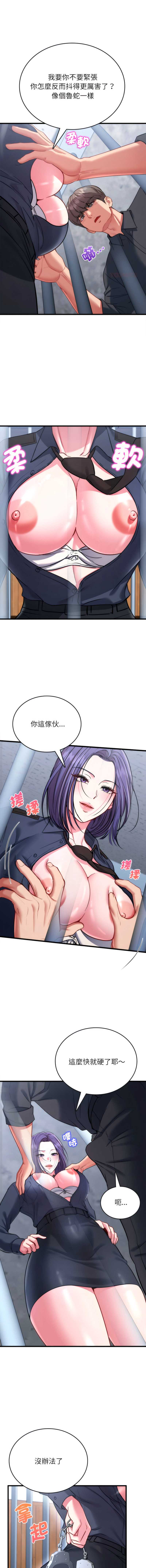 不一样的甜点 第12话 第7页