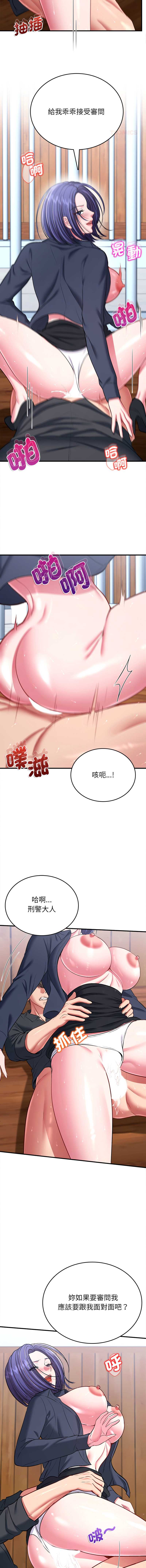 不一样的甜点 第13话 第10页