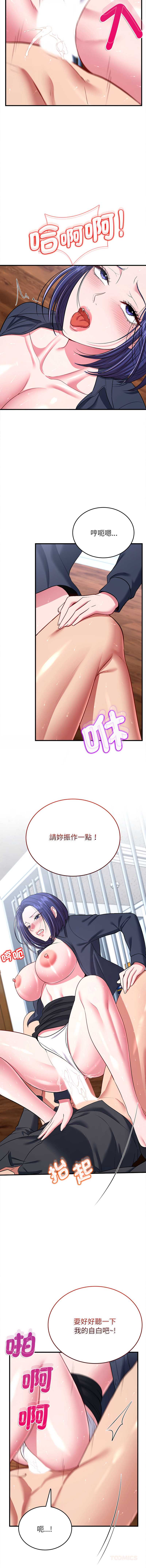 不一样的甜点 第13话 第12页