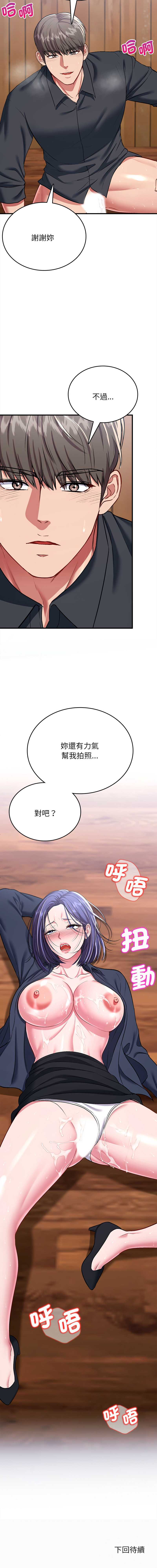 不一样的甜点 第13话 第18页