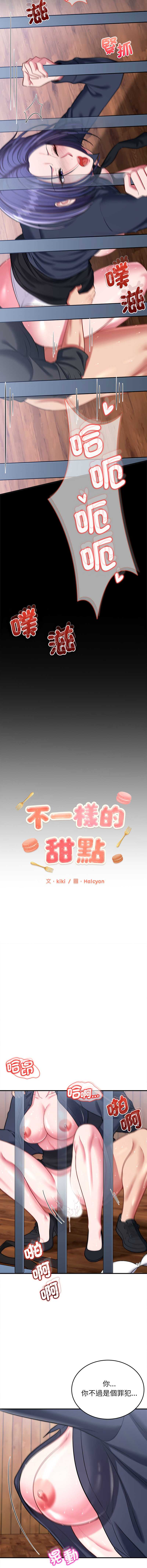 不一样的甜点 第13话 第2页
