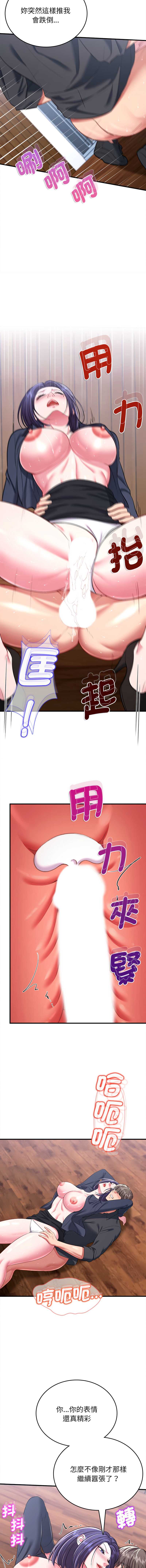 不一样的甜点 第13话 第6页