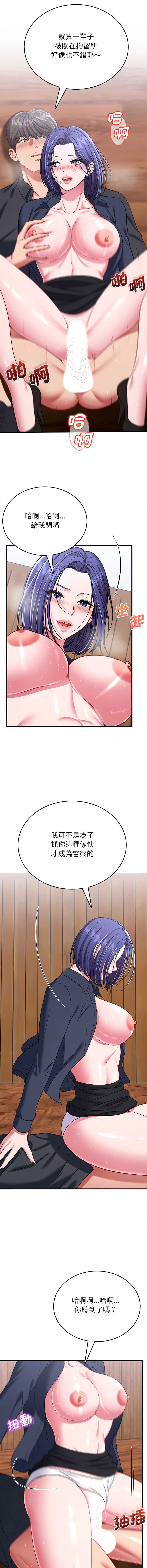 不一样的甜点 第13话 第9页