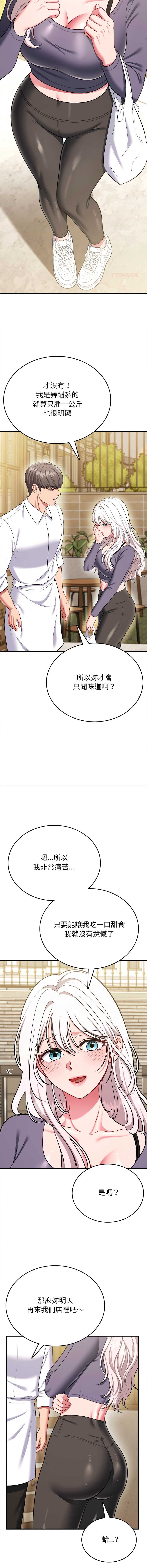 不一样的甜点 第14话 第11页