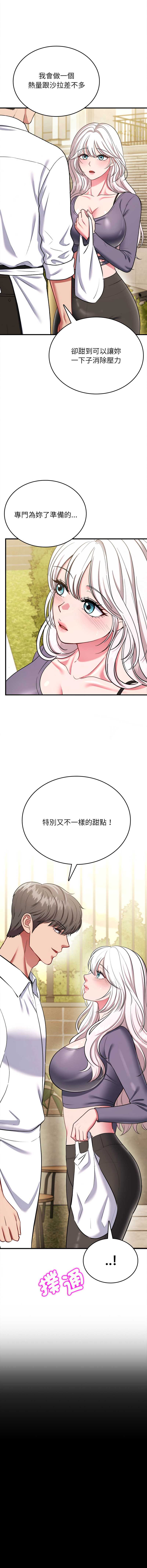 不一样的甜点 第14话 第12页