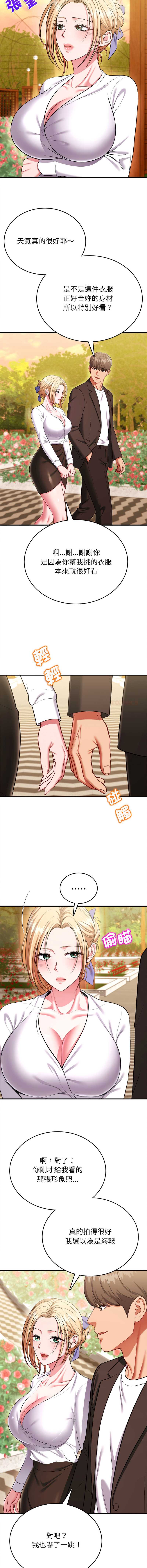 不一样的甜点 第14话 第14页