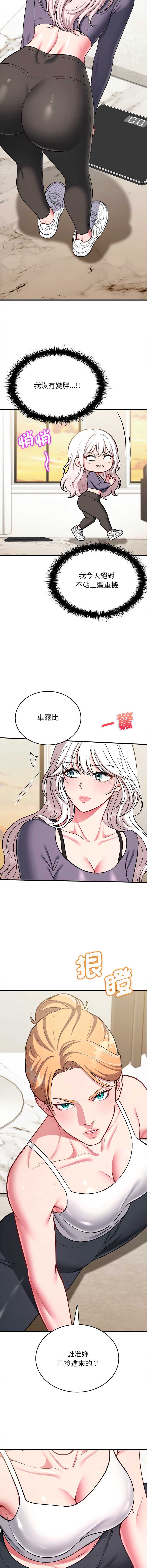 不一样的甜点 第14话 第5页