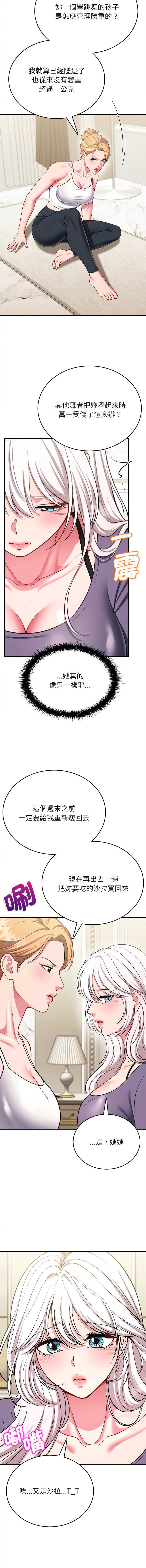不一样的甜点 第14话 第7页