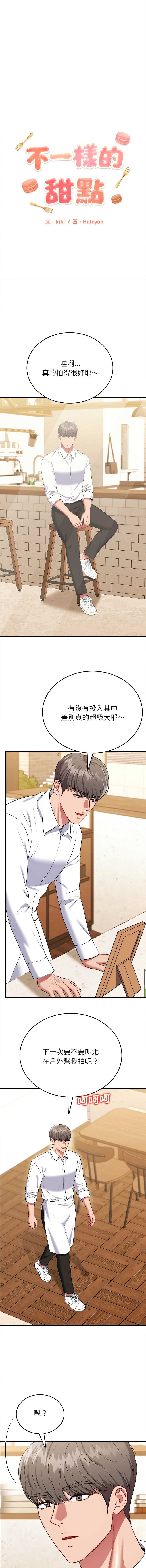 不一样的甜点 第14话 第8页