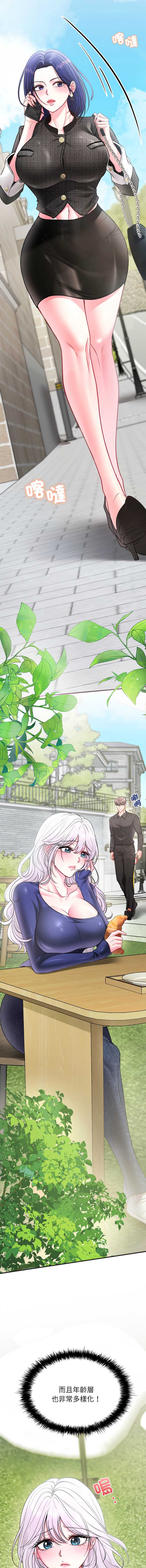 不一样的甜点 第2话 第10页