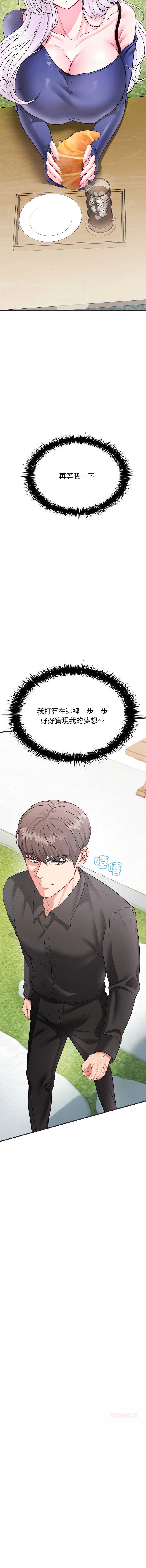 不一样的甜点 第2话 第11页