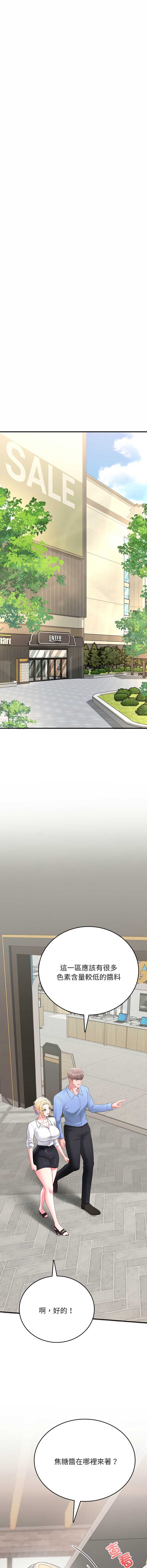不一样的甜点 第2话 第12页
