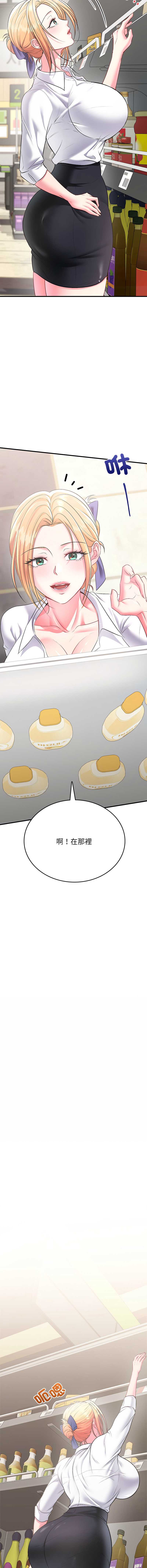 不一样的甜点 第2话 第13页
