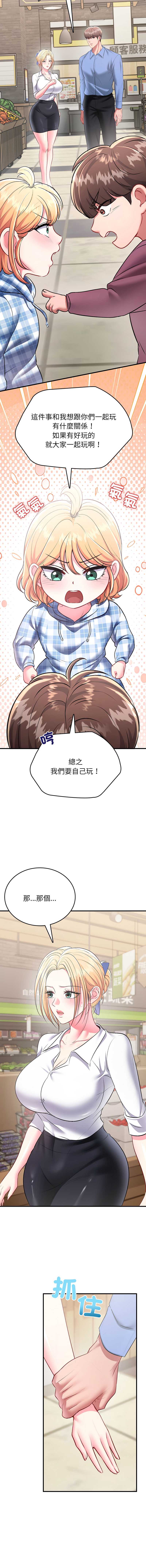 不一样的甜点 第2话 第19页