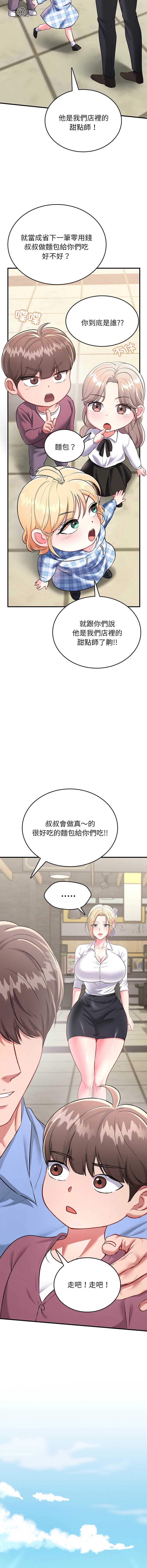 不一样的甜点 第2话 第21页