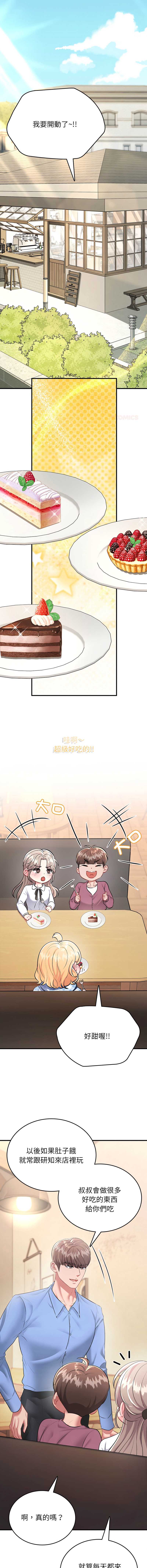 不一样的甜点 第2话 第22页