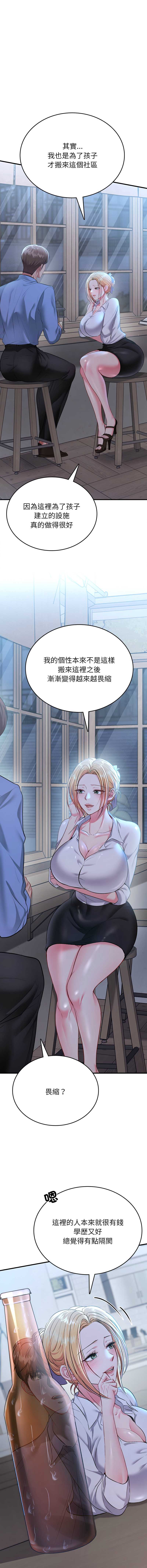 不一样的甜点 第2话 第26页