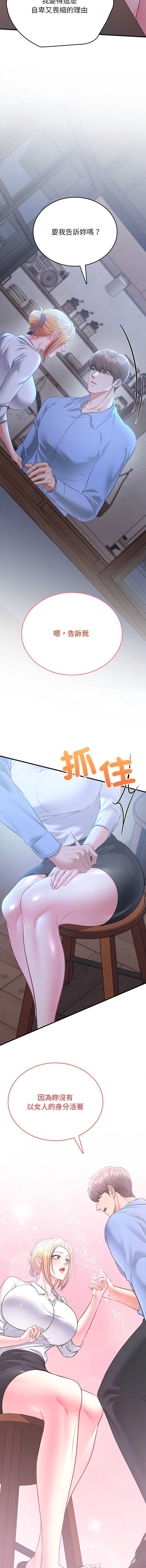 不一样的甜点 第2话 第28页