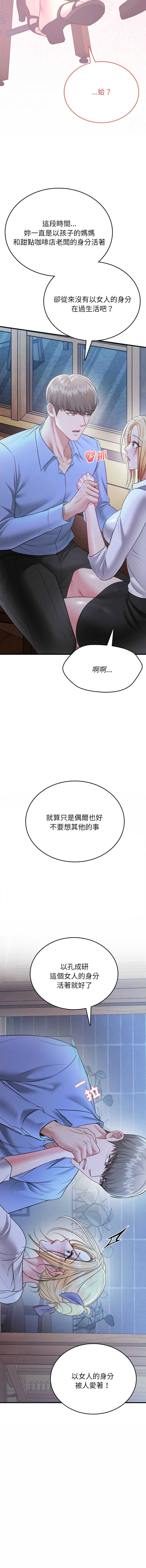 不一样的甜点 第2话 第29页