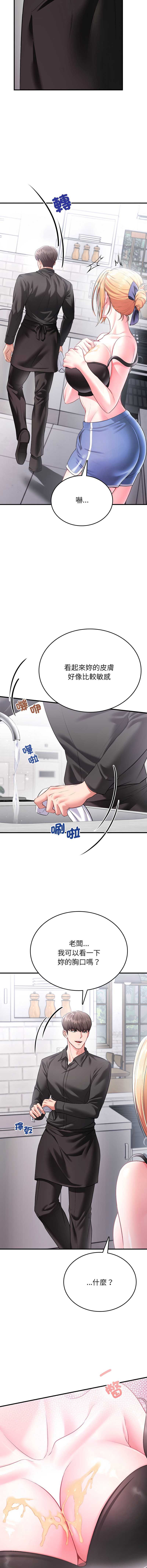 不一样的甜点 第2话 第3页
