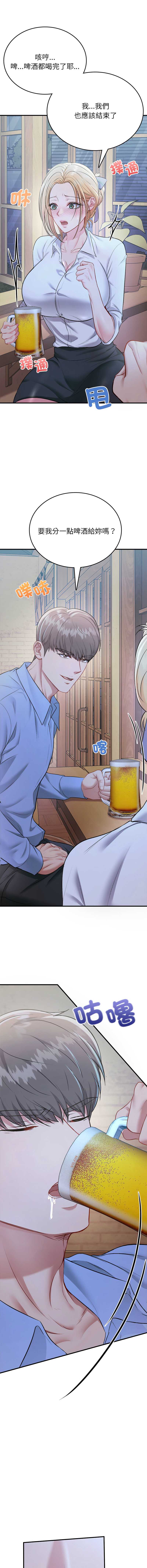 不一样的甜点 第2话 第30页