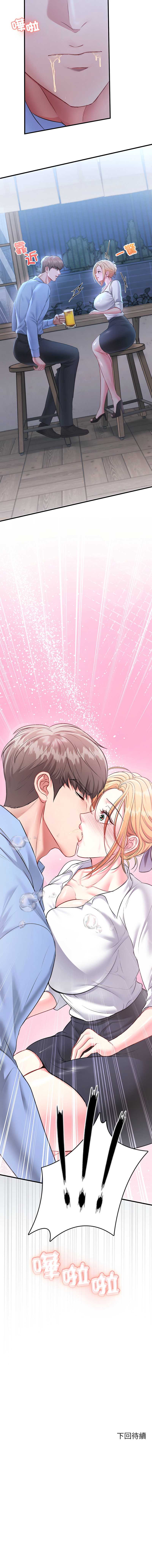 不一样的甜点 第2话 第31页
