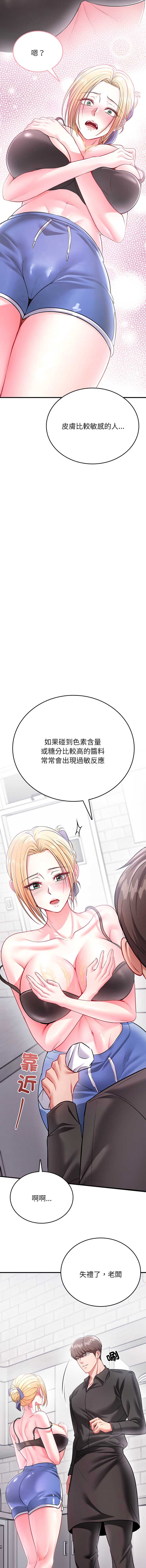 不一样的甜点 第2话 第4页
