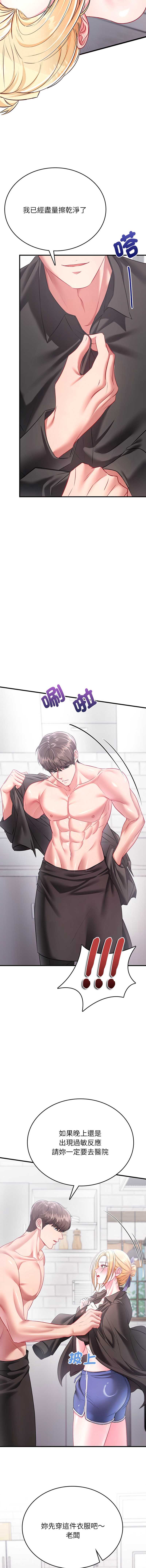 不一样的甜点 第2话 第6页