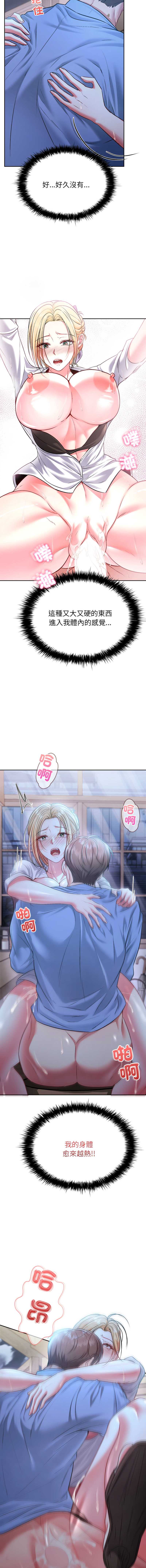 不一样的甜点 第3话 第13页