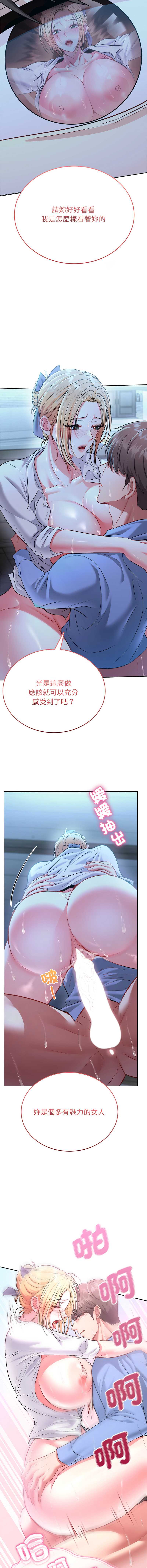 不一样的甜点 第3话 第15页