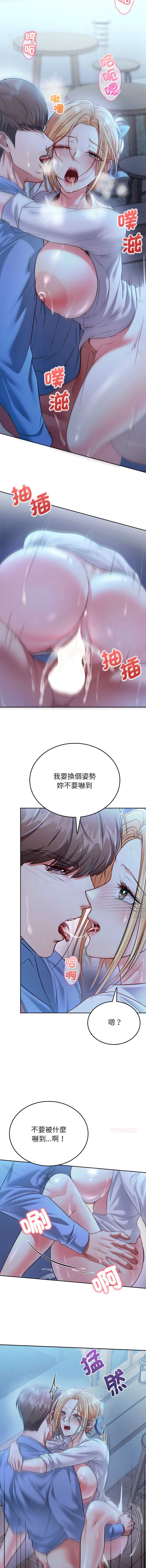 不一样的甜点 第3话 第17页