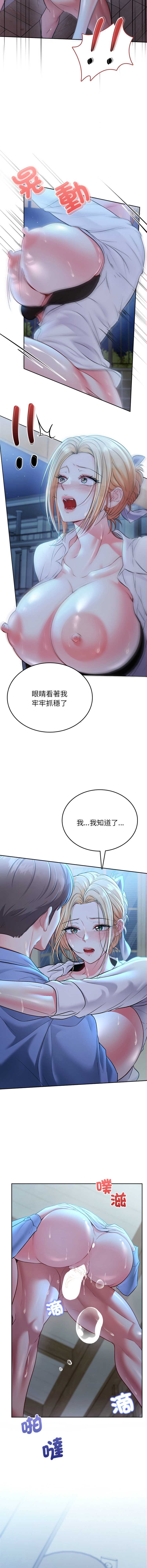 不一样的甜点 第3话 第18页
