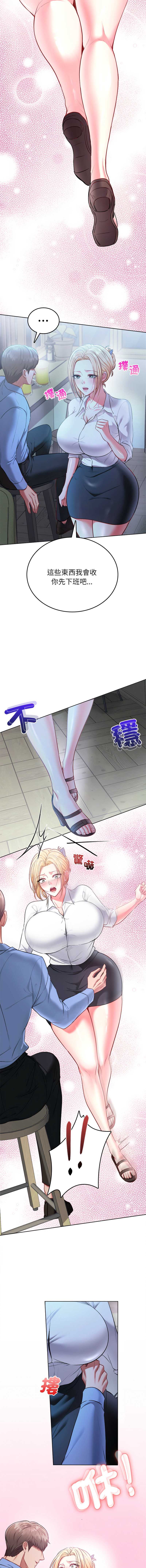 不一样的甜点 第3话 第3页