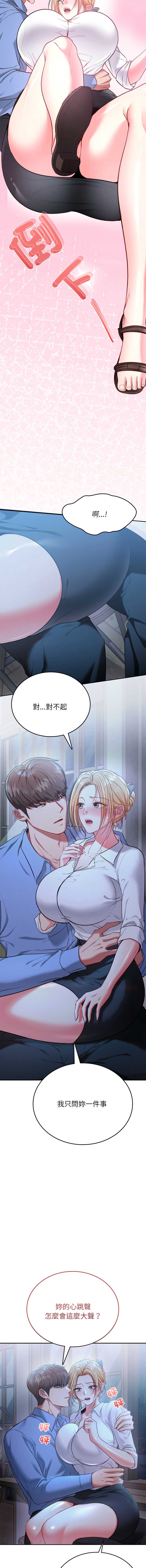 不一样的甜点 第3话 第4页