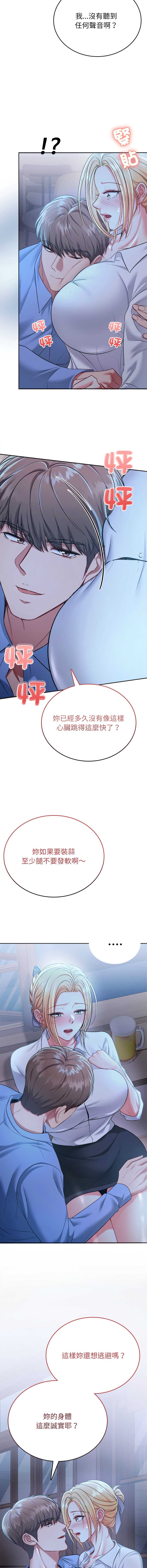 不一样的甜点 第3话 第5页