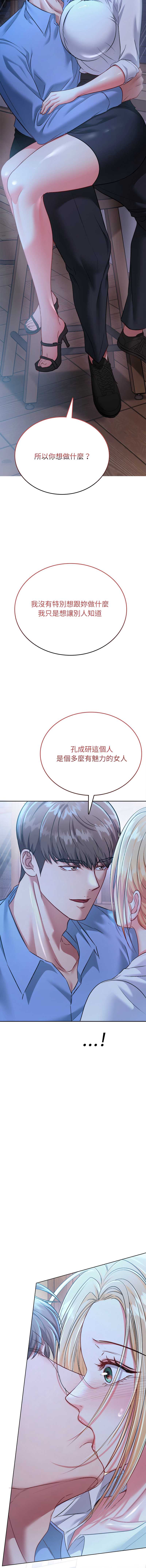 不一样的甜点 第3话 第6页