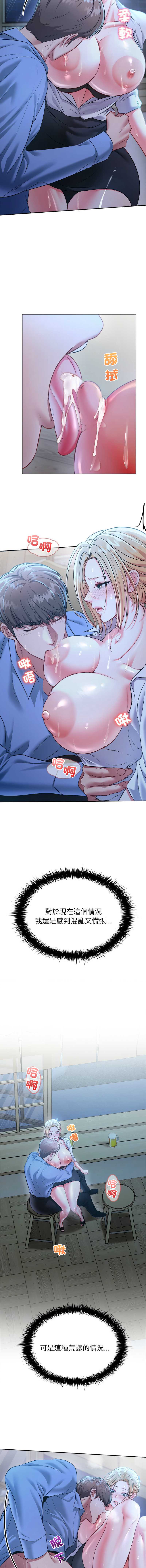不一样的甜点 第3话 第9页