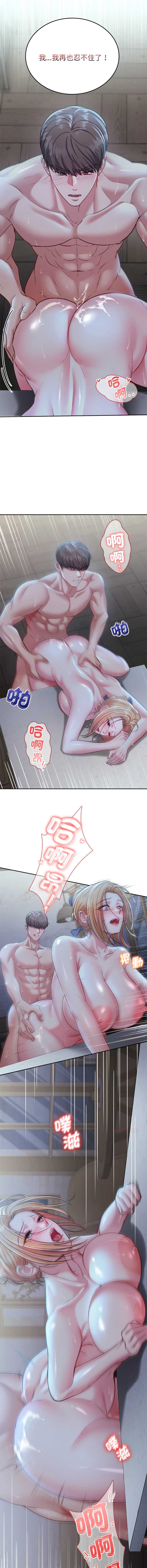不一样的甜点 第4话 第17页
