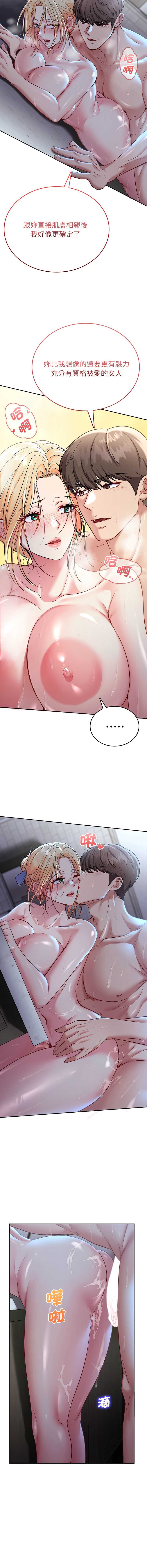 不一样的甜点 第4话 第19页