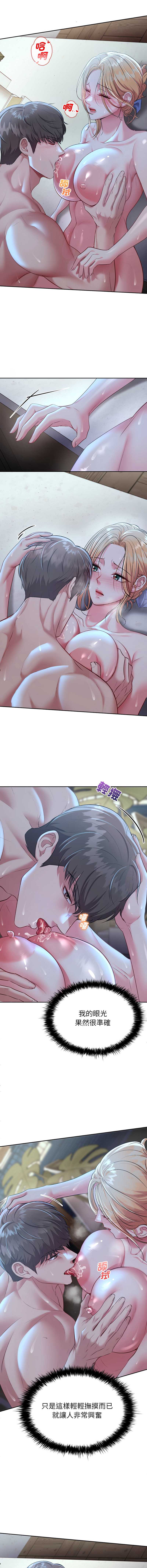 不一样的甜点 第4话 第5页