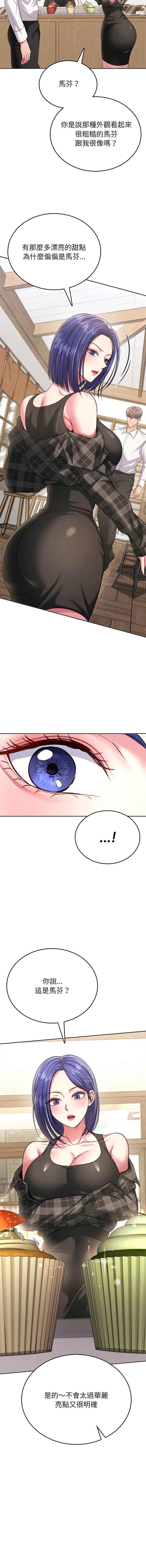 不一样的甜点 第5话 第11页