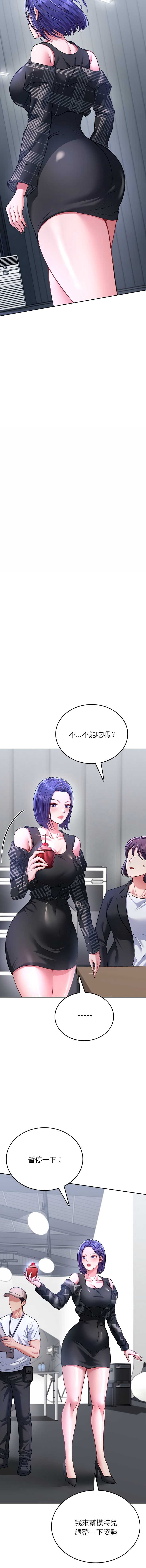 不一样的甜点 第5话 第17页