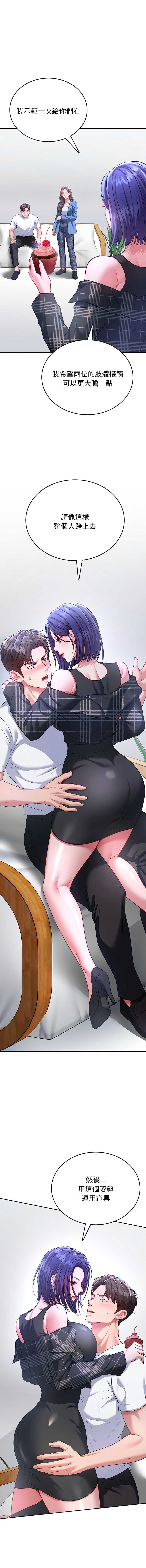 不一样的甜点 第5话 第18页